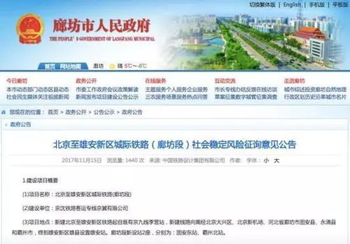 官方爆料 北京到雄安新建城际铁路 途径新机场 霸州